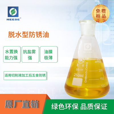 漢斯脫水性防銹油